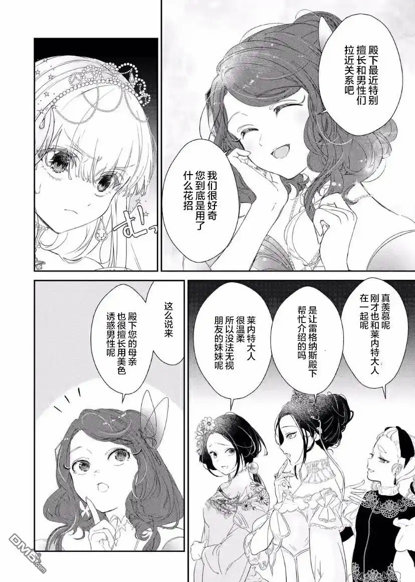 《菜鸟公主自强不息》第4话 第16页