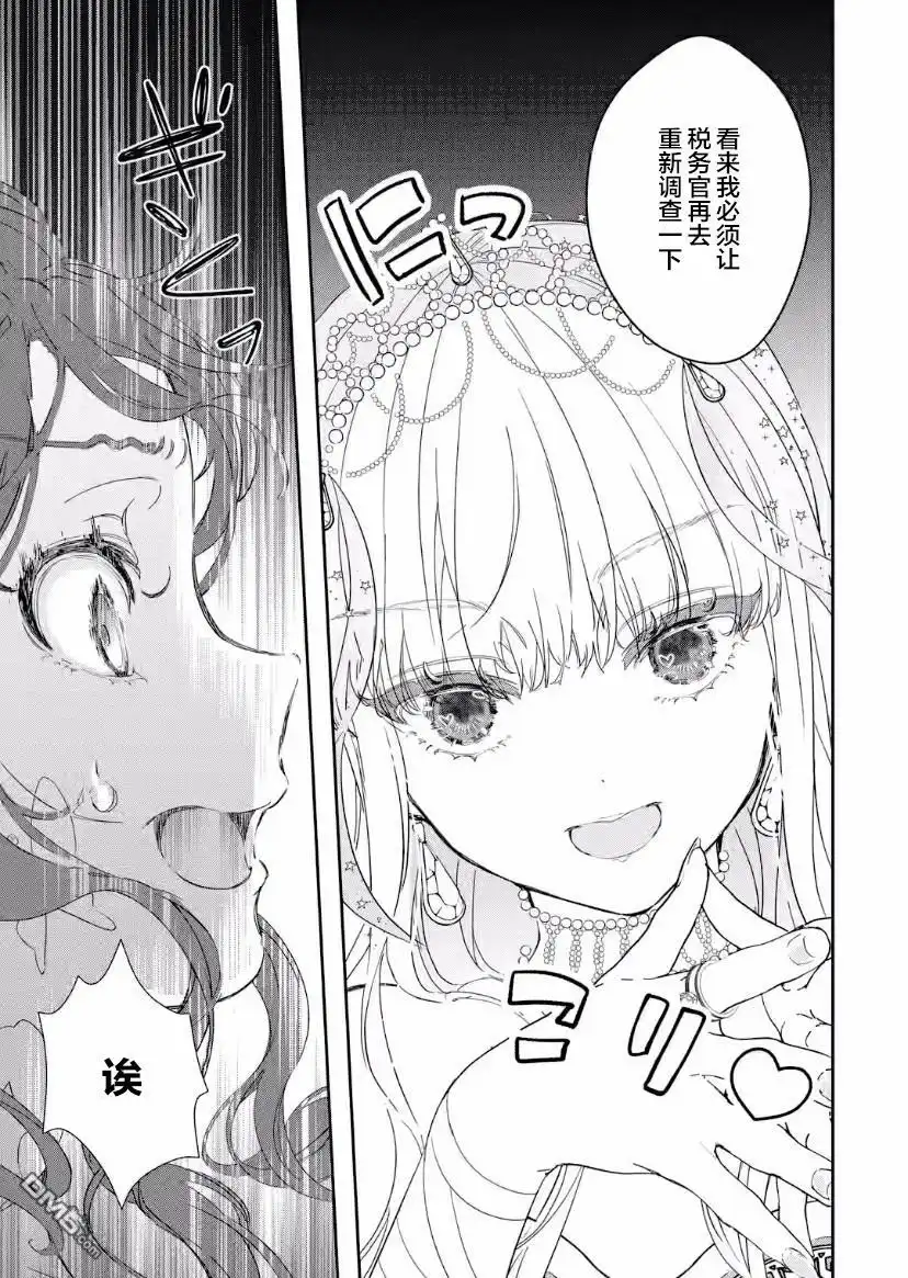 《菜鸟公主自强不息》第4话 第23页