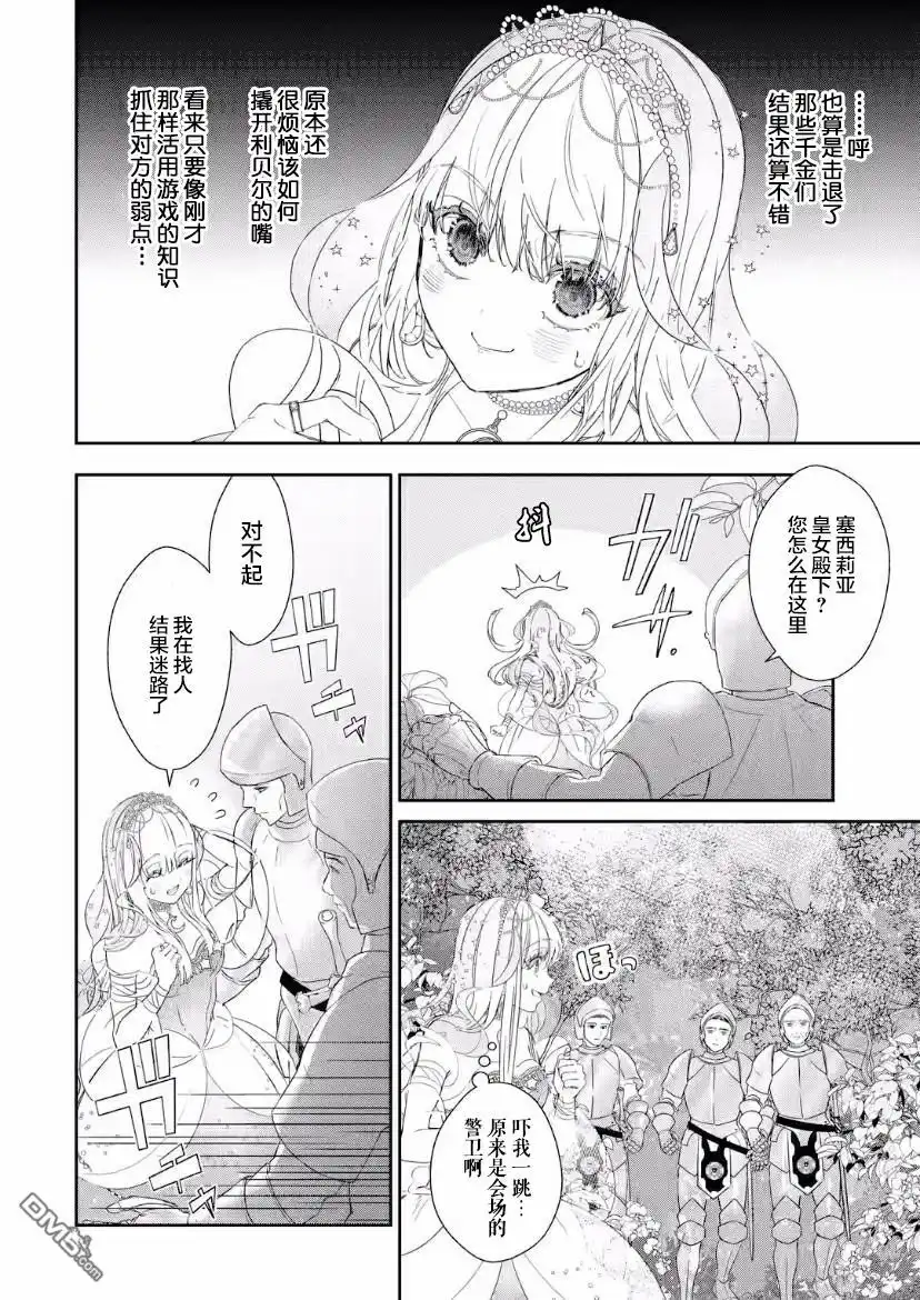《菜鸟公主自强不息》第4话 第28页