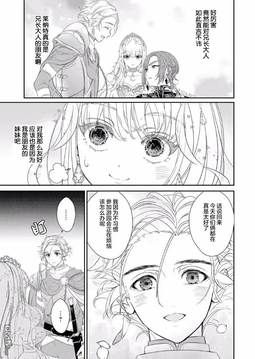 《菜鸟公主自强不息》第4话 第9页