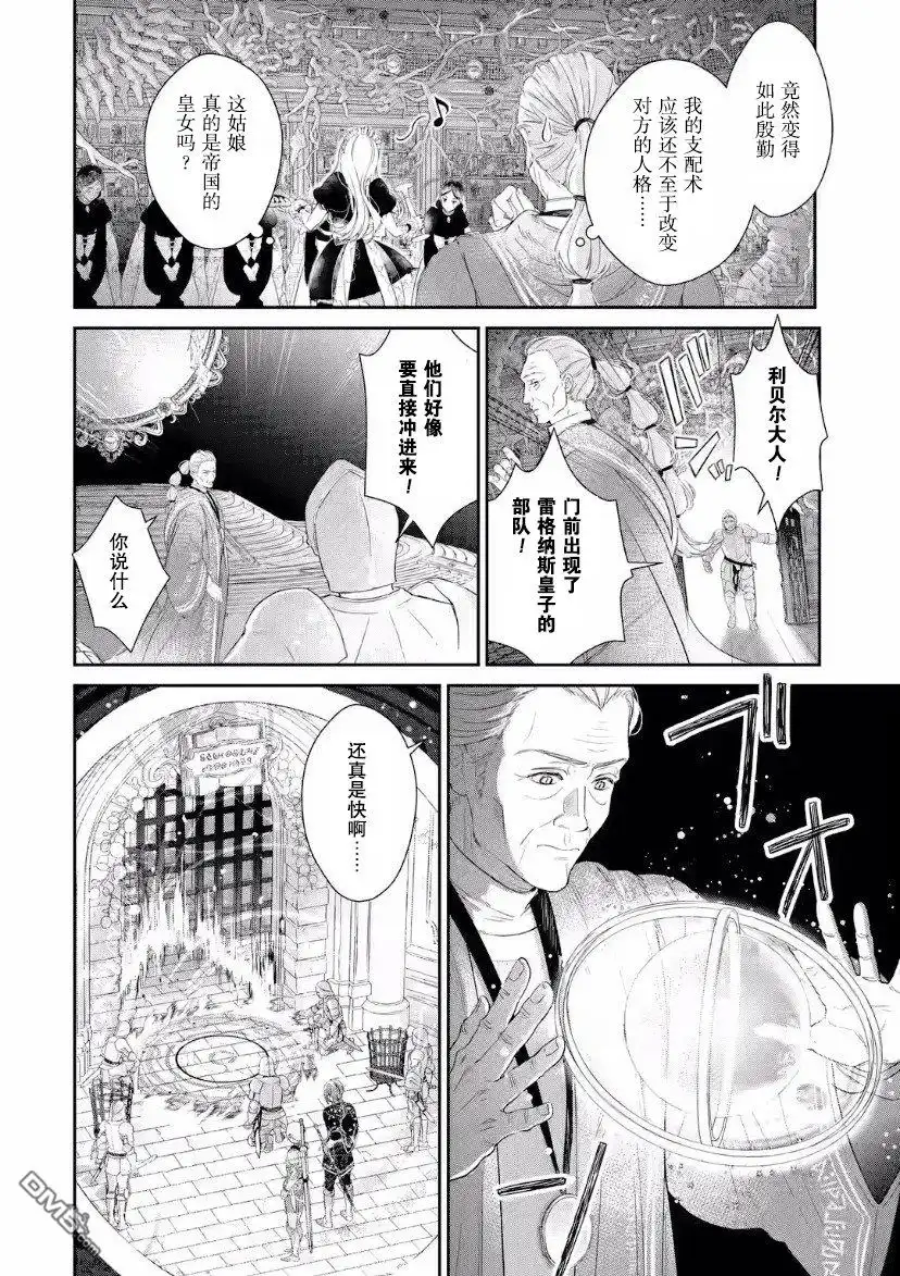 《菜鸟公主自强不息》第5话 第18页