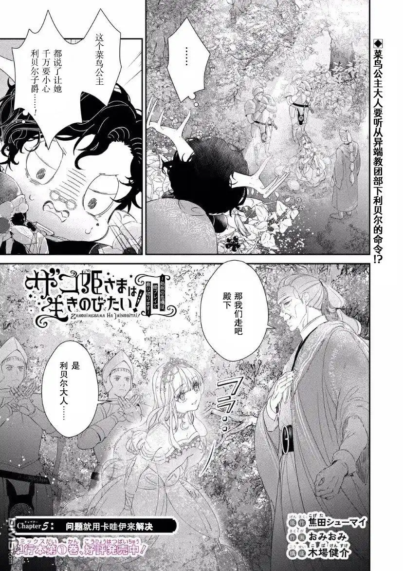 《菜鸟公主自强不息》第5话 第1页