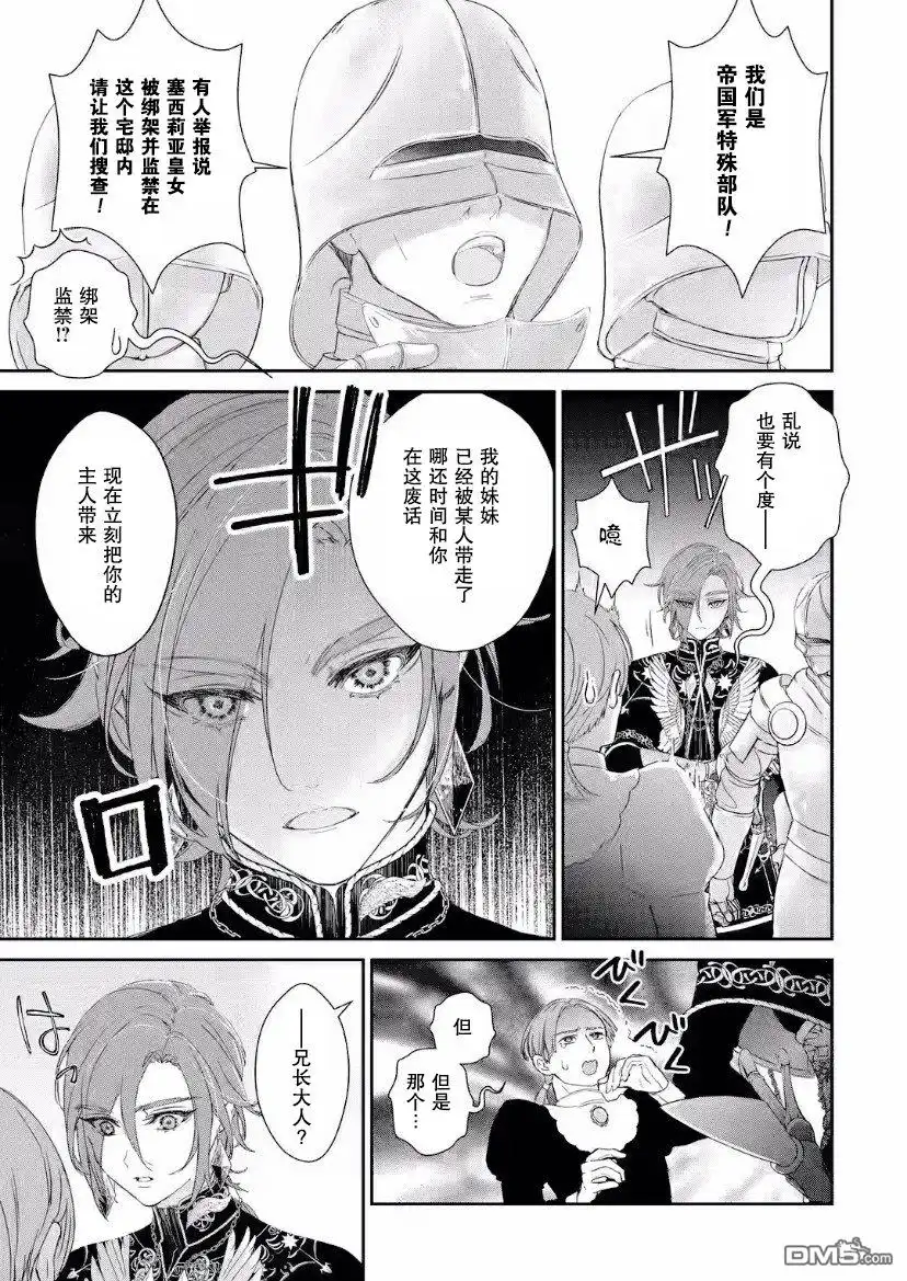 《菜鸟公主自强不息》第5话 第21页
