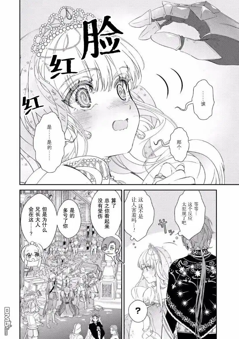 《菜鸟公主自强不息》第5话 第36页