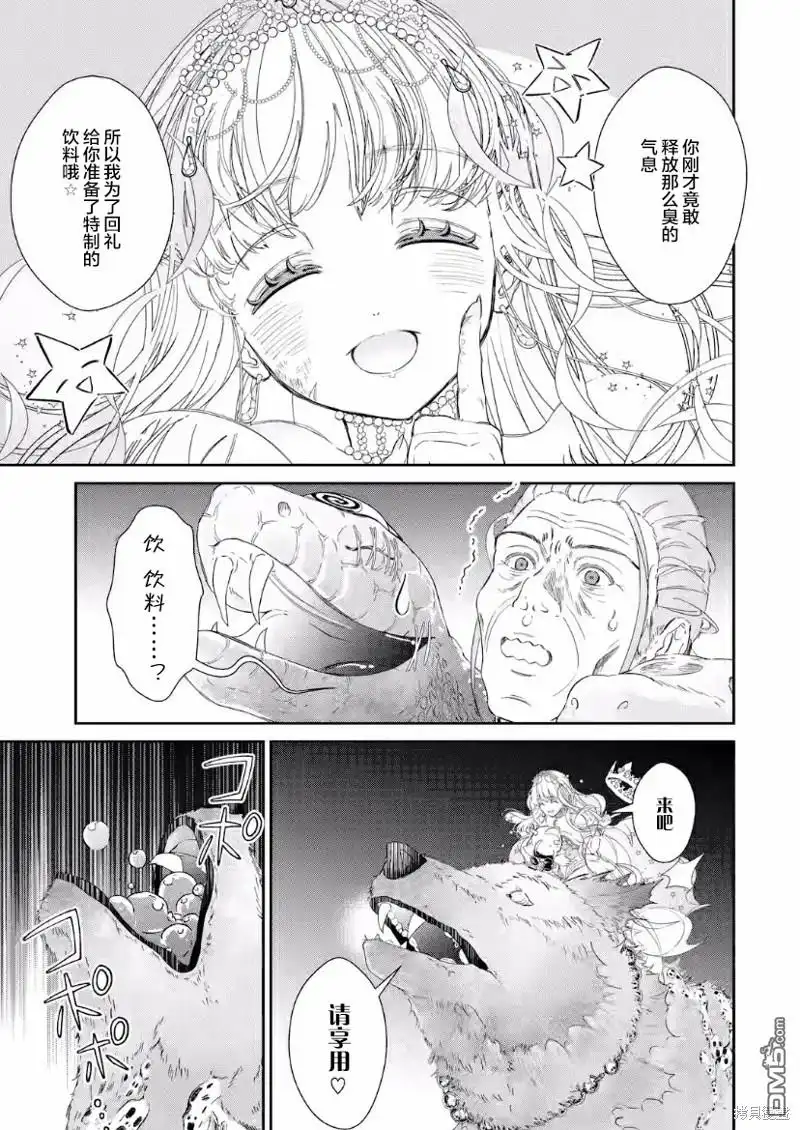 《菜鸟公主自强不息》第6话 第36页