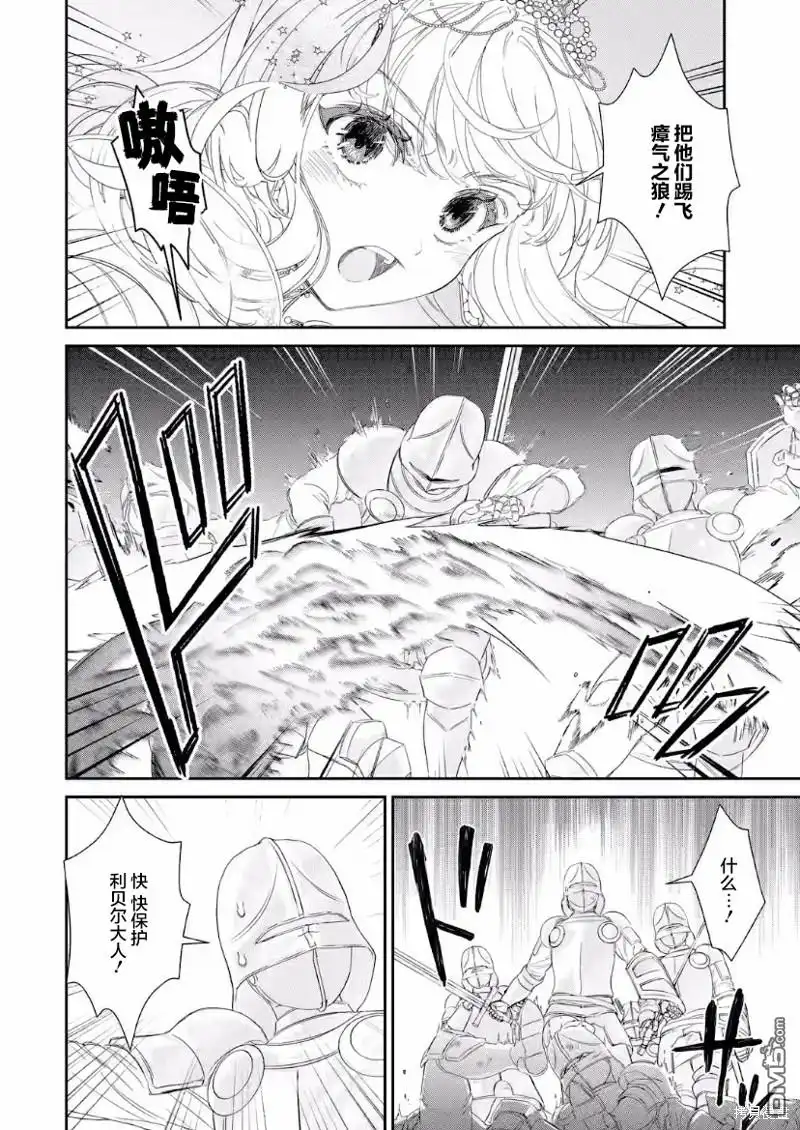 《菜鸟公主自强不息》第6话 第29页