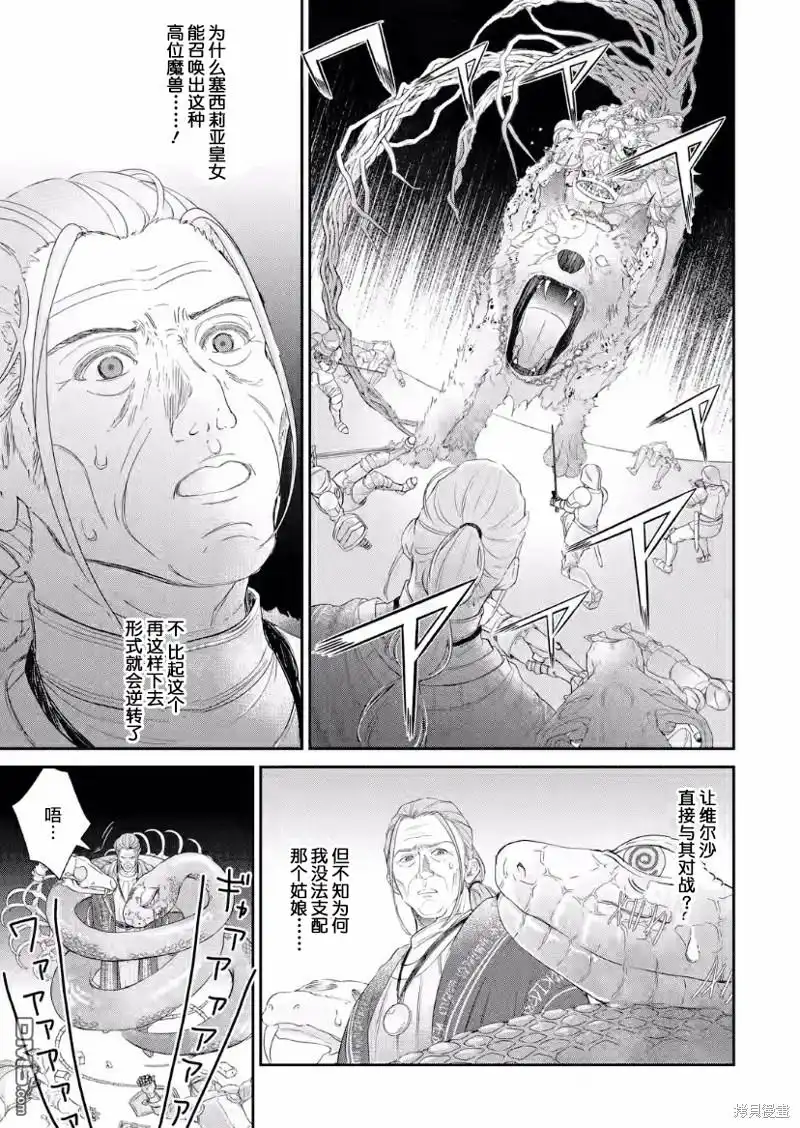 《菜鸟公主自强不息》第6话 第34页
