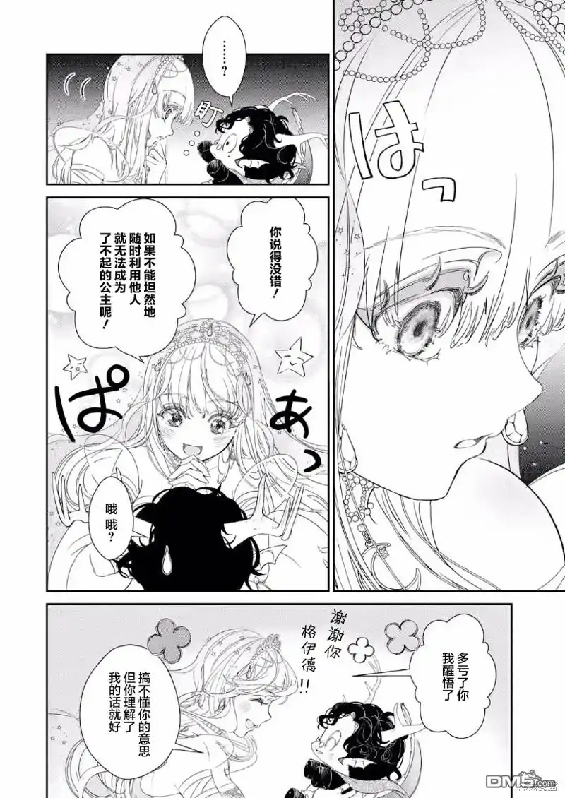 《菜鸟公主自强不息》第6话 第24页