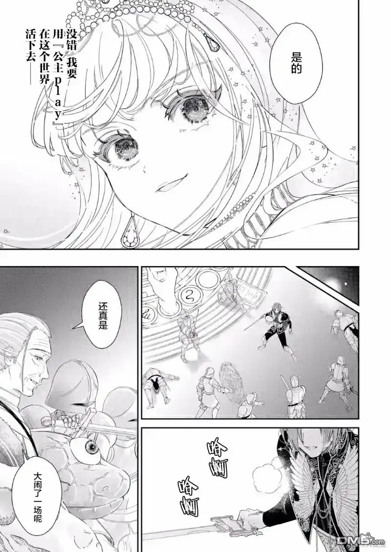 《菜鸟公主自强不息》第6话 第25页