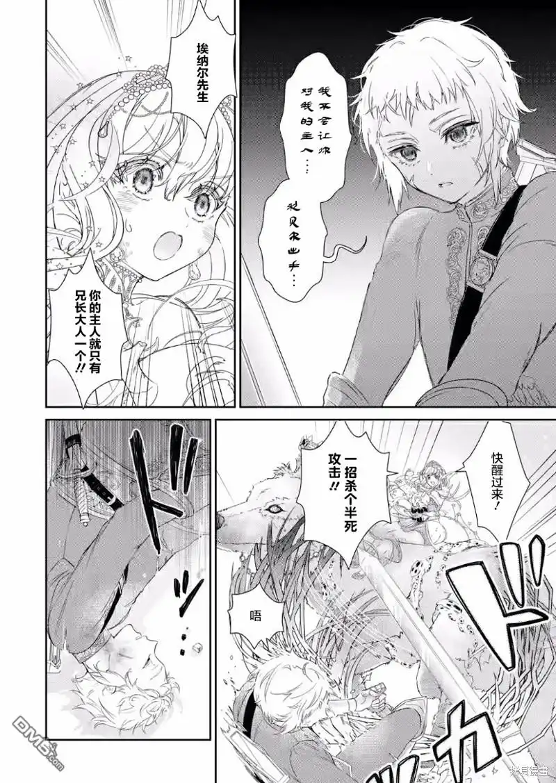 《菜鸟公主自强不息》第6话 第33页