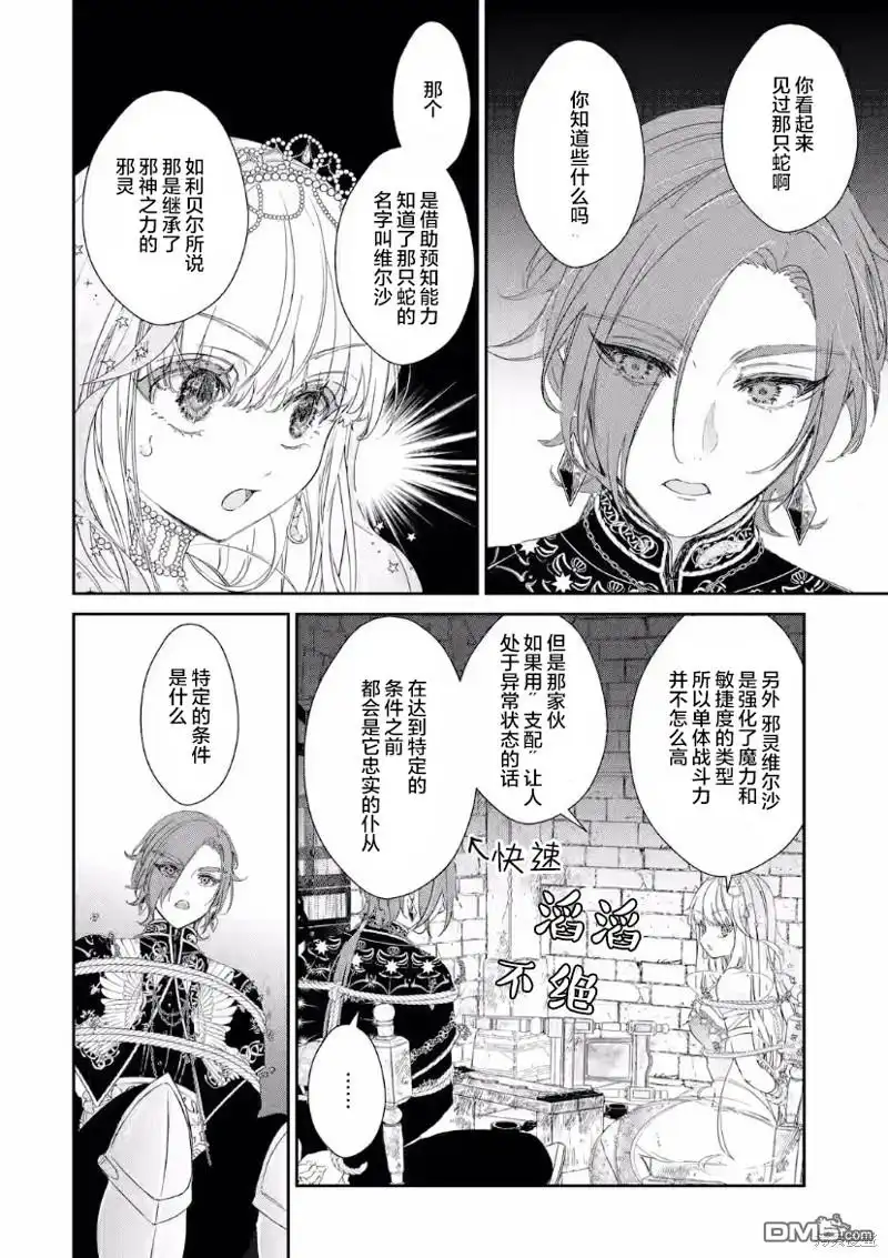 《菜鸟公主自强不息》第6话 第12页