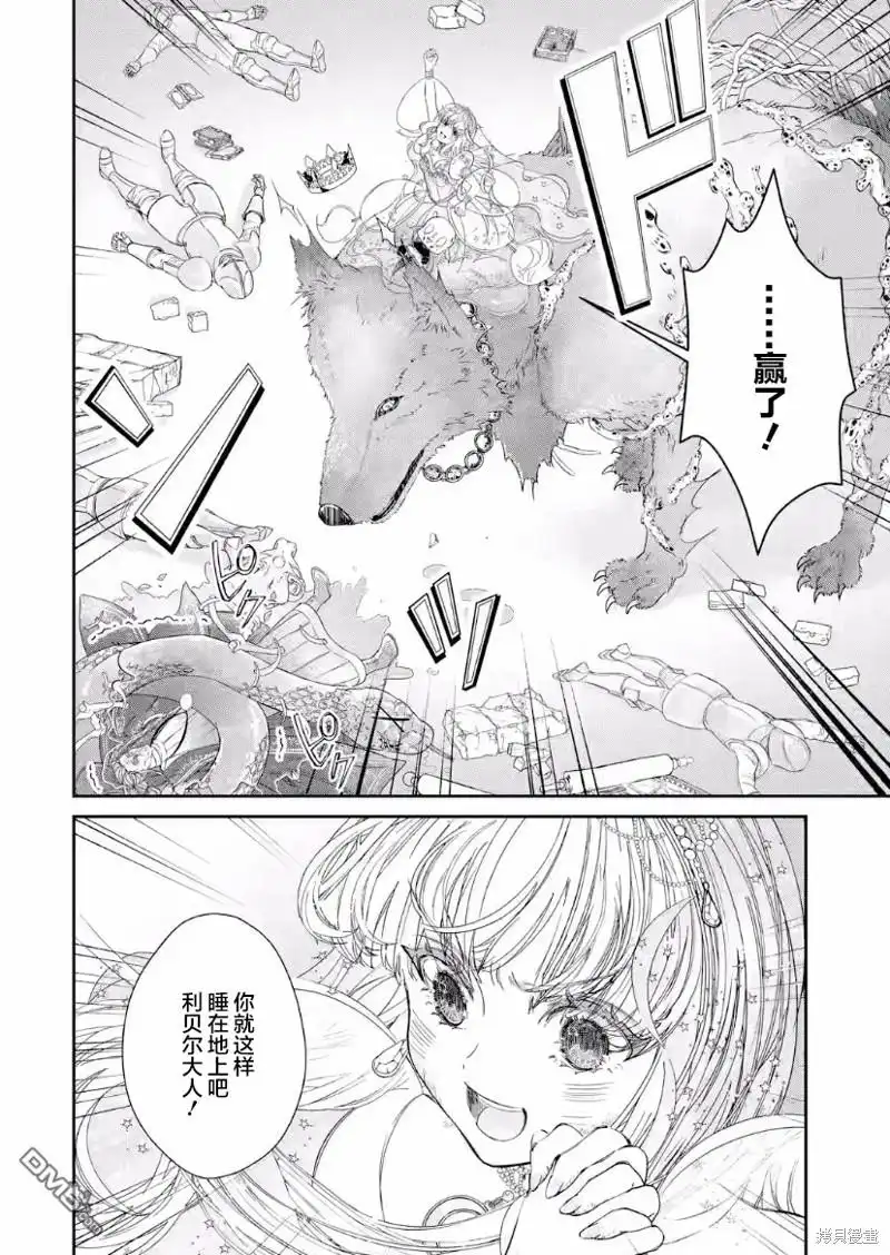 《菜鸟公主自强不息》第6话 第38页
