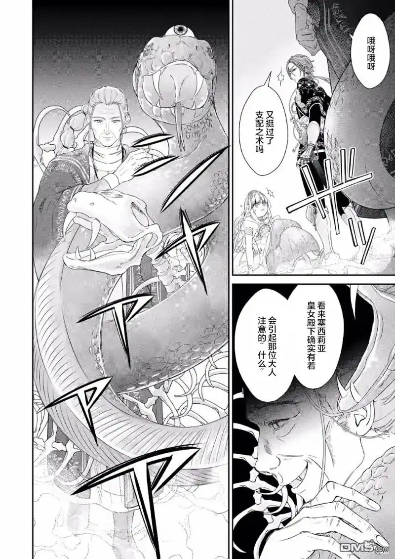 《菜鸟公主自强不息》第6话 第4页
