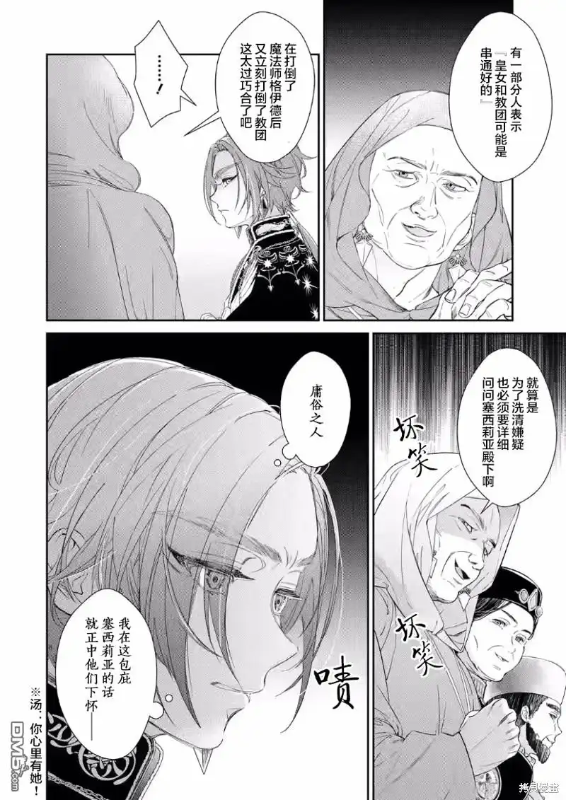 《菜鸟公主自强不息》第7话 第12页