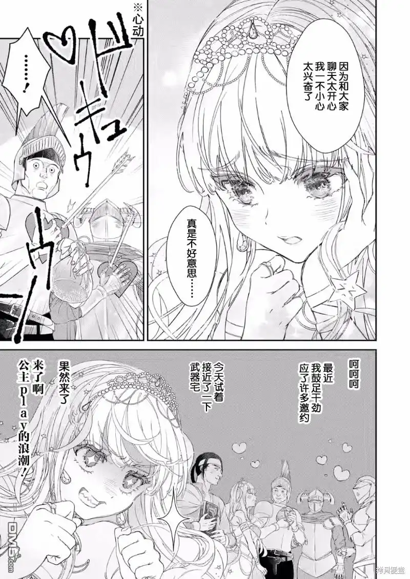 《菜鸟公主自强不息》第7话 第5页