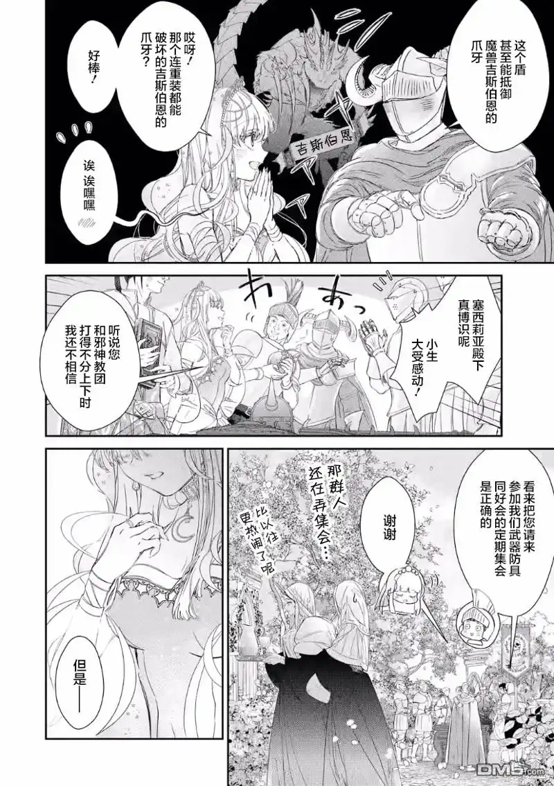 《菜鸟公主自强不息》第7话 第4页