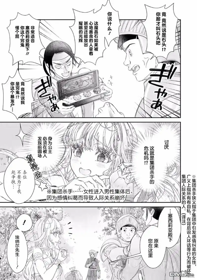 《菜鸟公主自强不息》第7话 第7页