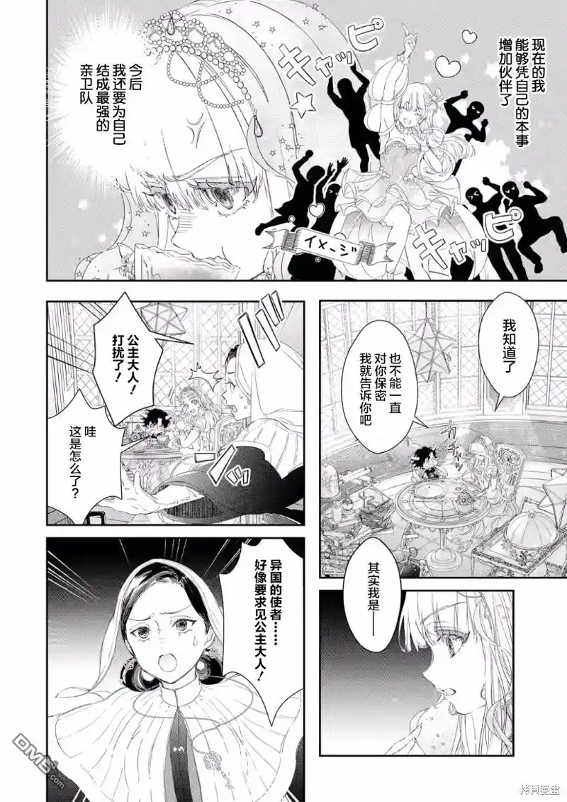 《菜鸟公主自强不息》第7话 第20页