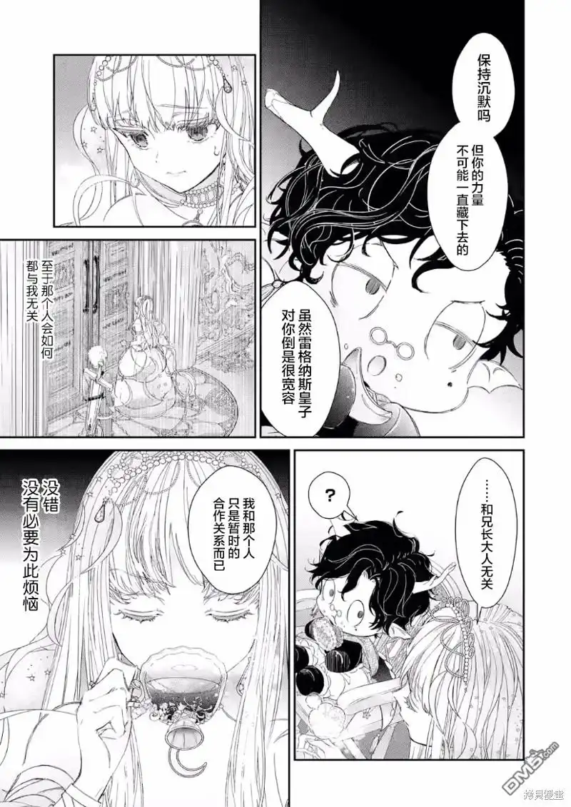《菜鸟公主自强不息》第7话 第19页