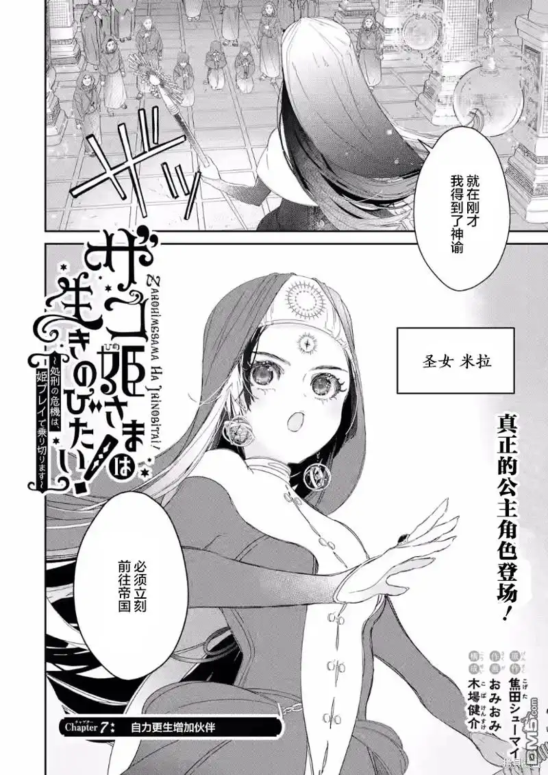 《菜鸟公主自强不息》第7话 第2页