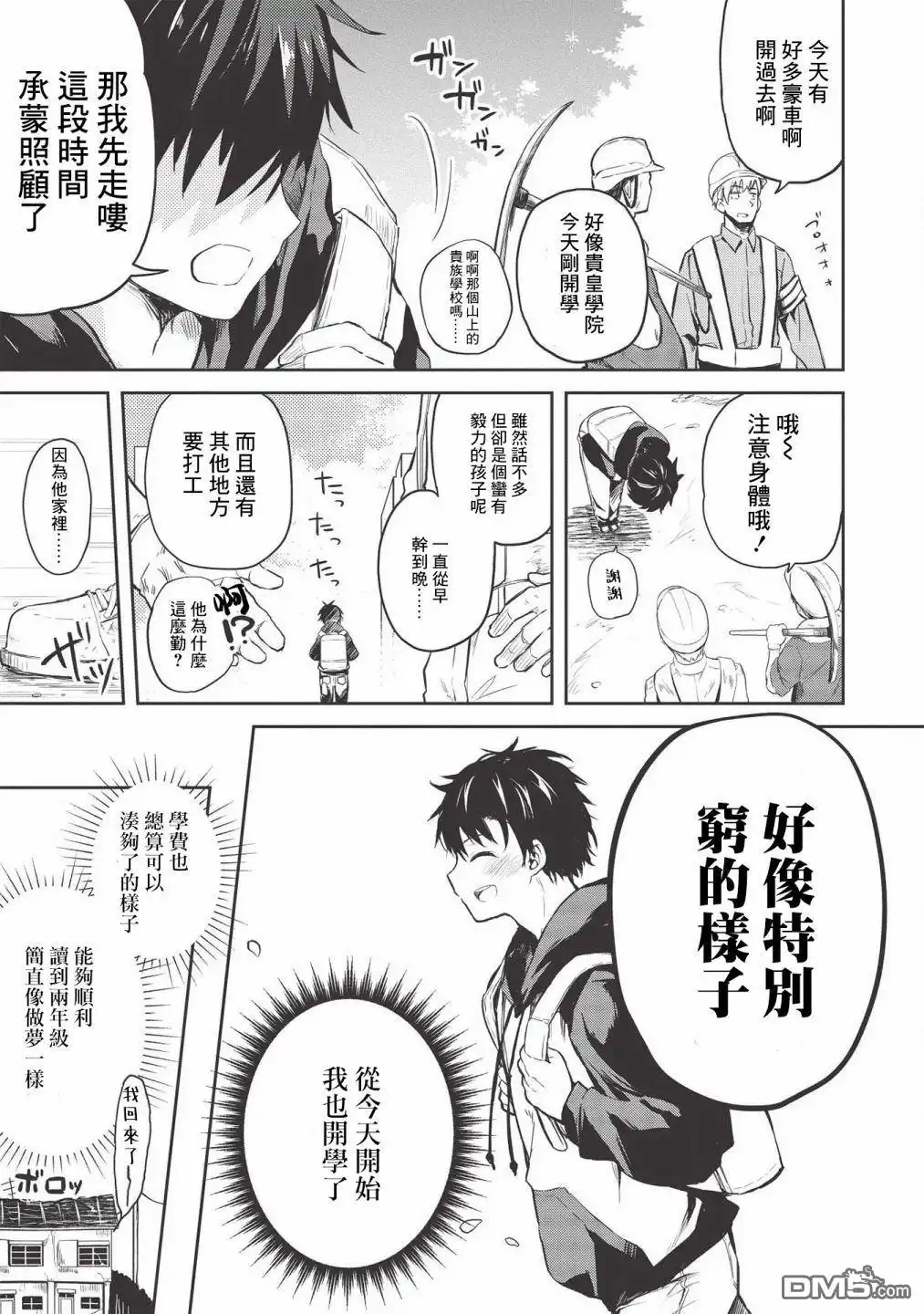 《才女的男保姆》第1话 第5页