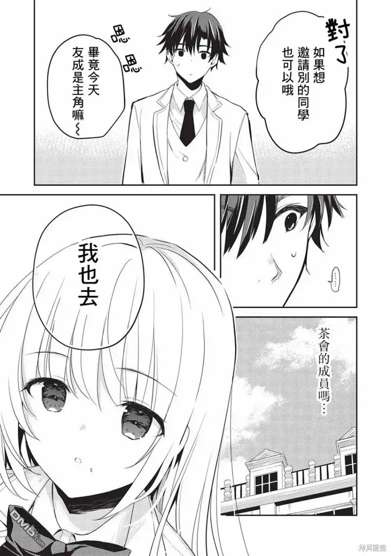 《才女的男保姆》第9话 第7页