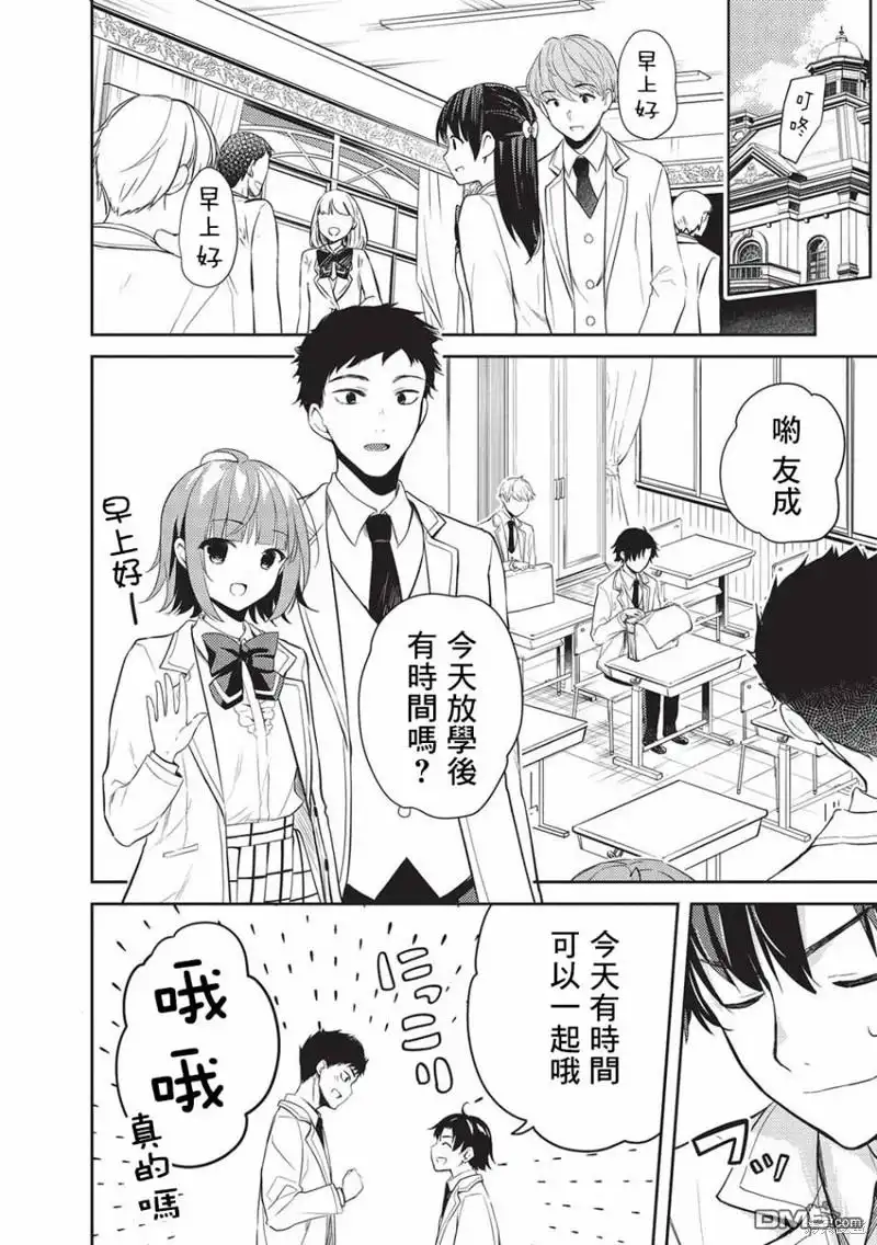 《才女的男保姆》第9话 第4页