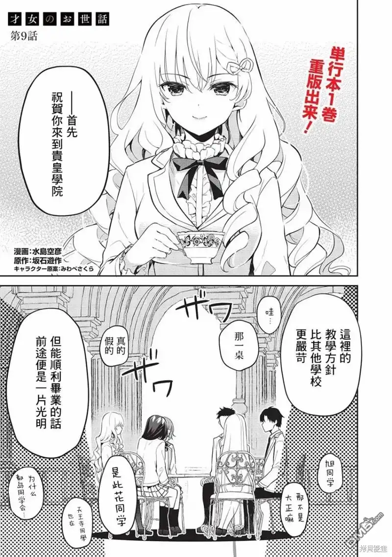 《才女的男保姆》第9话 第1页
