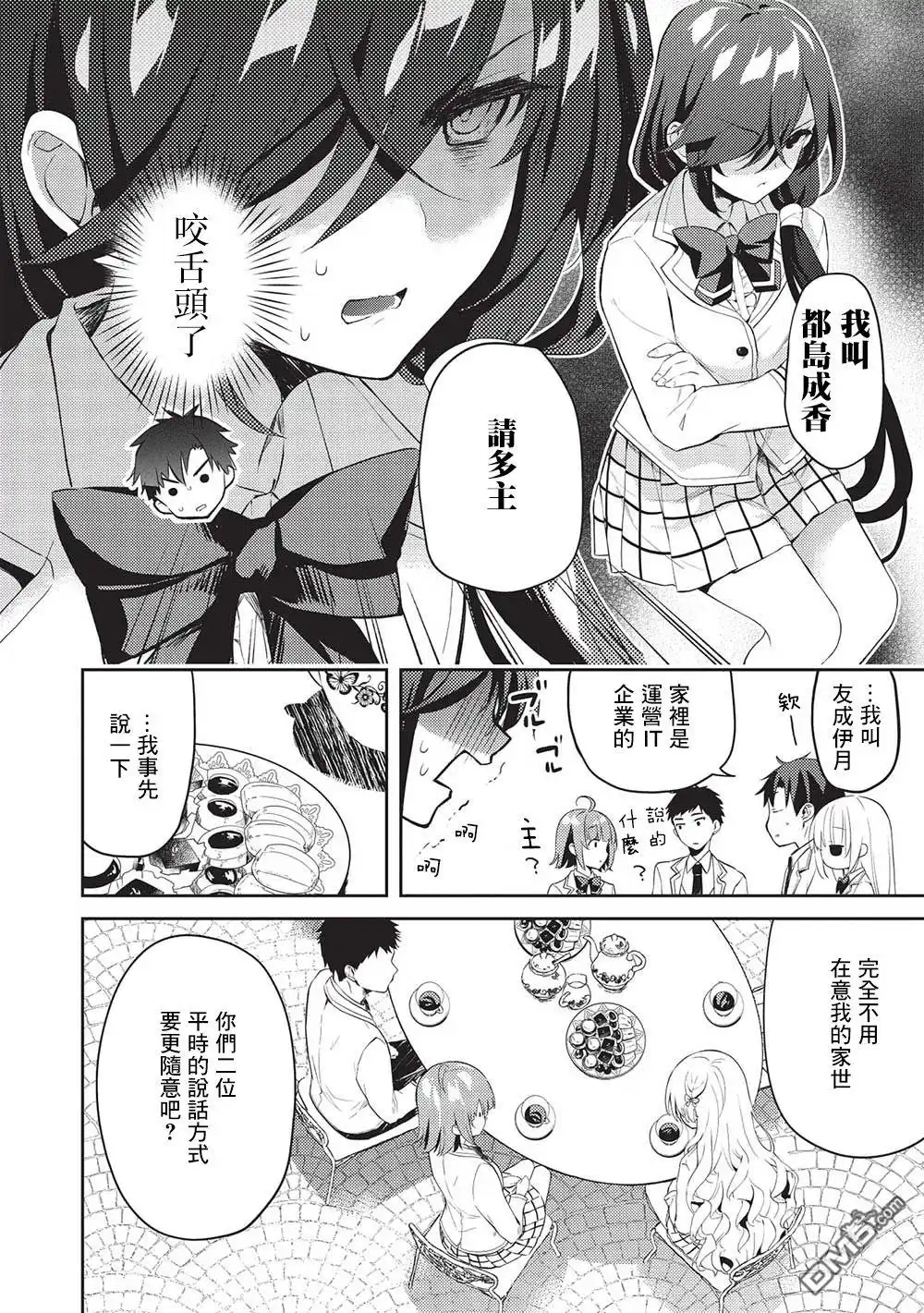 《才女的男保姆》第10话 第14页