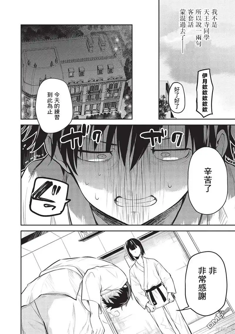 《才女的男保姆》第11.5话 第8页