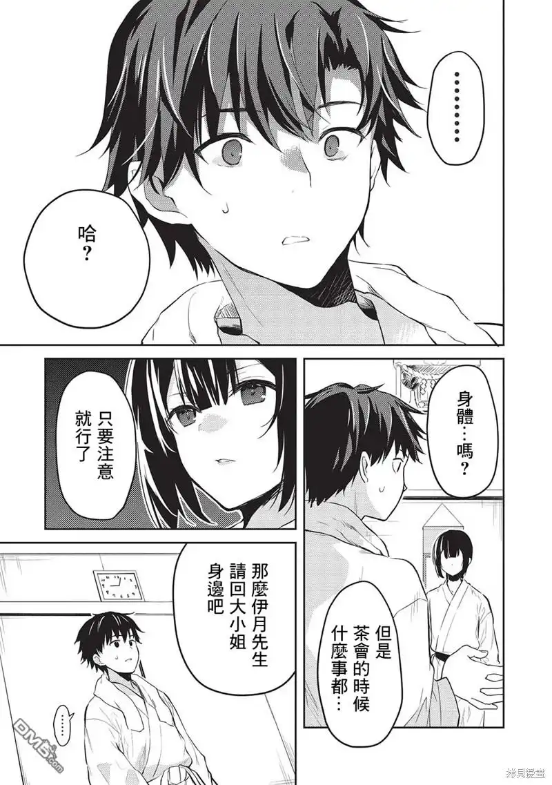 《才女的男保姆》第11.5话 第11页