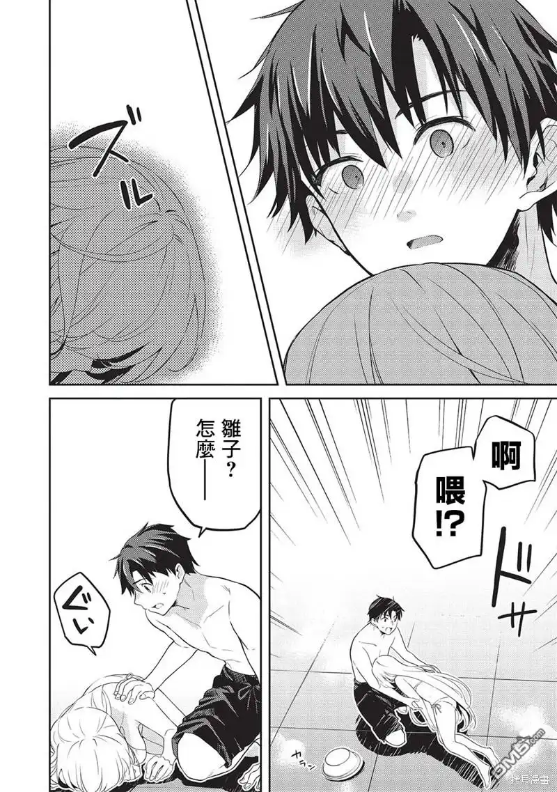 《才女的男保姆》第11.5话 第20页