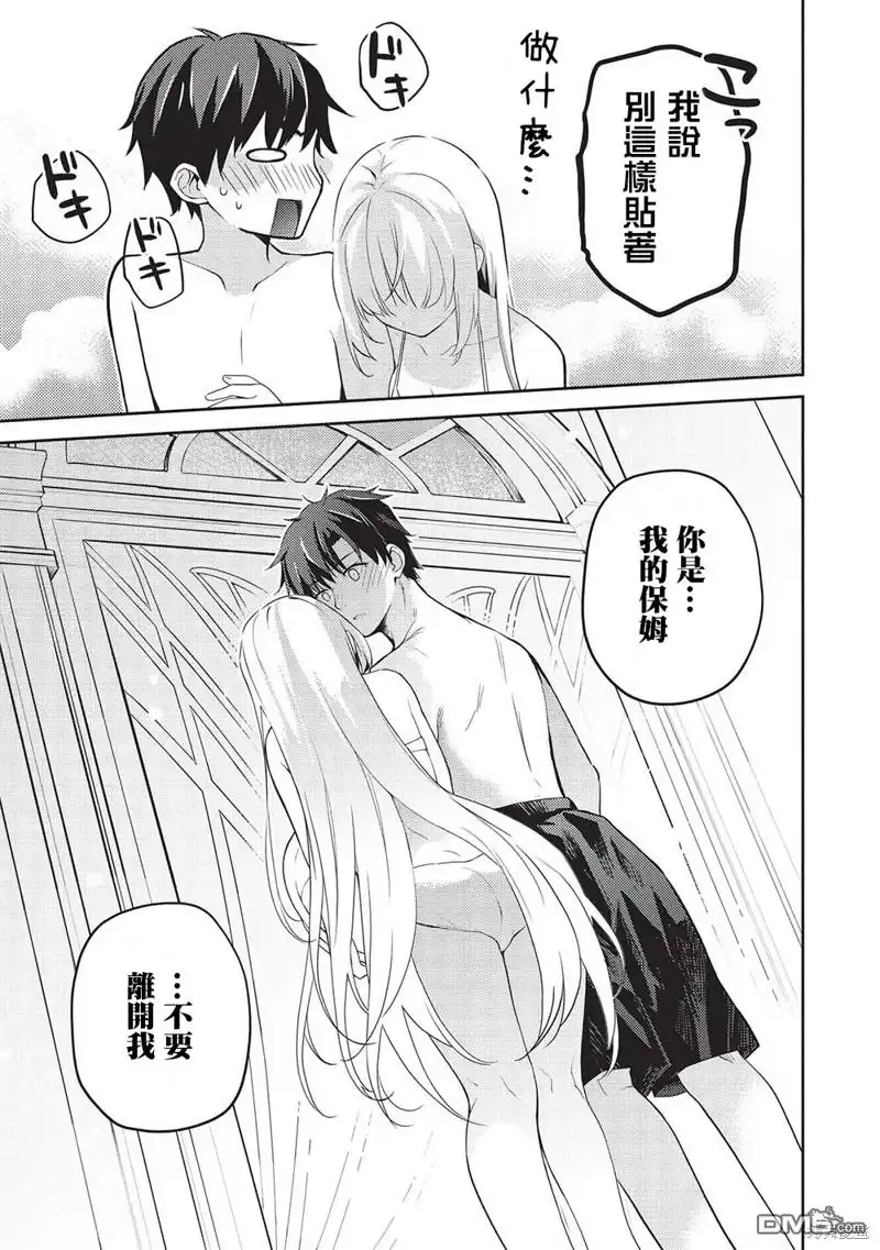 《才女的男保姆》第11.5话 第19页
