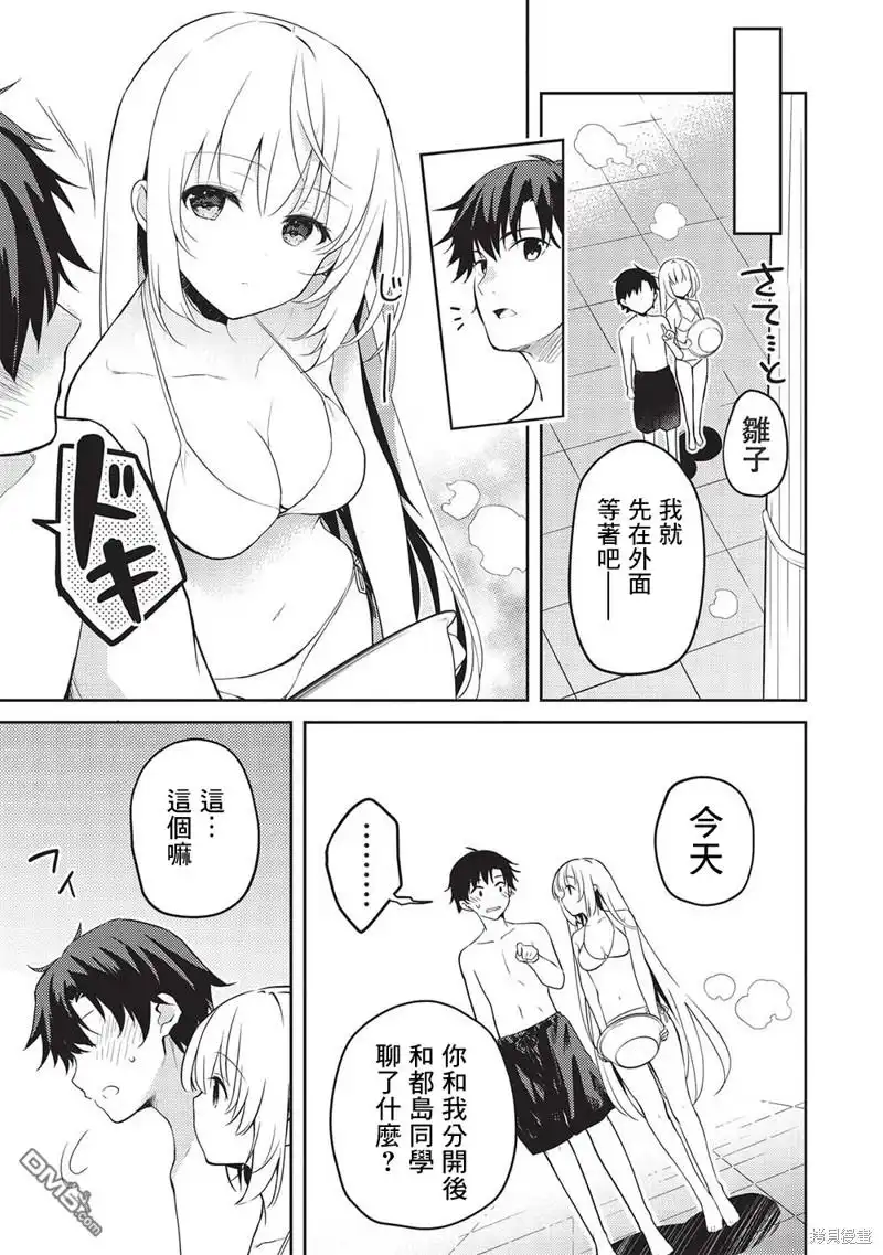 《才女的男保姆》第11.5话 第17页
