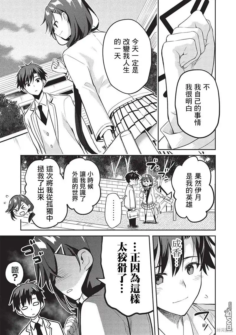 《才女的男保姆》第11.5话 第5页