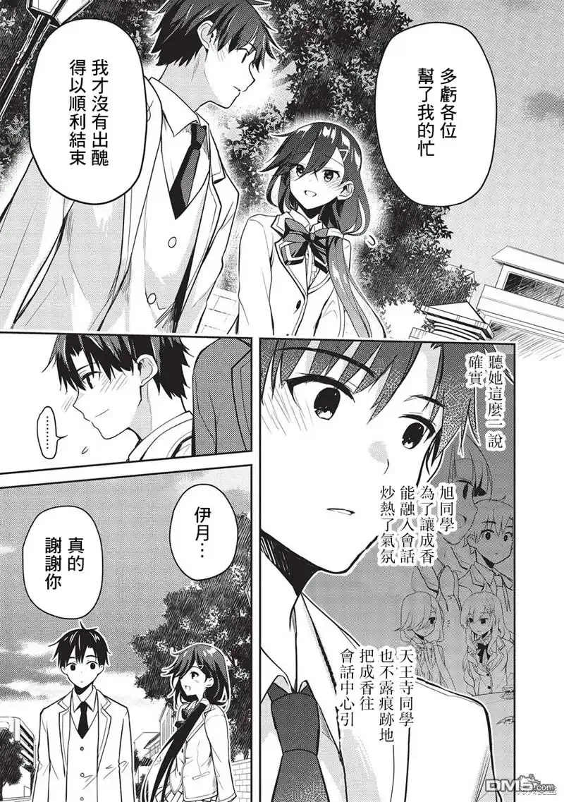 《才女的男保姆》第11.5话 第3页