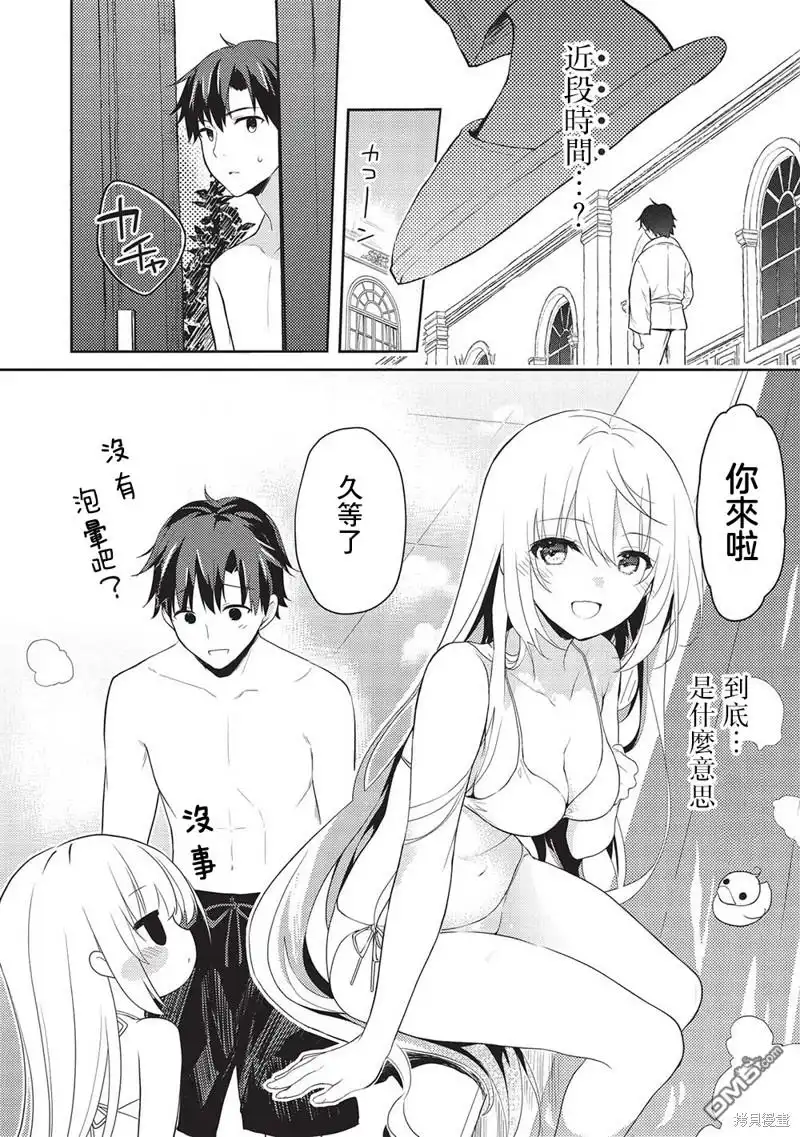 《才女的男保姆》第11.5话 第12页
