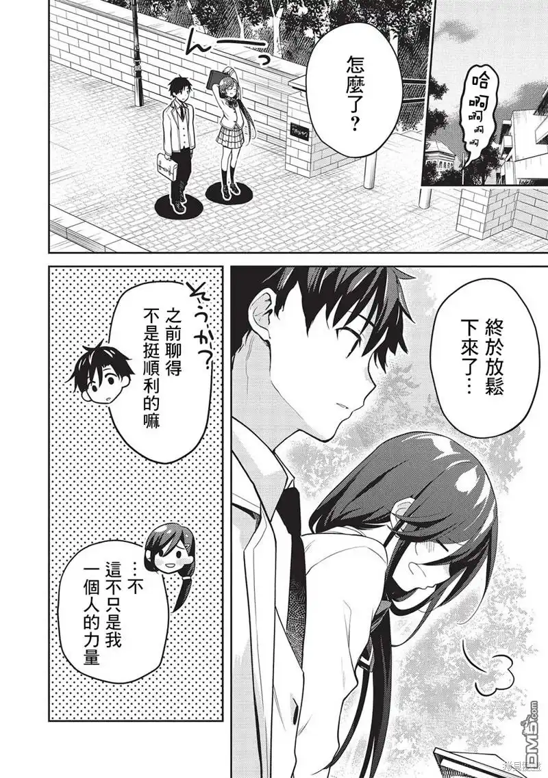 《才女的男保姆》第11.5话 第2页