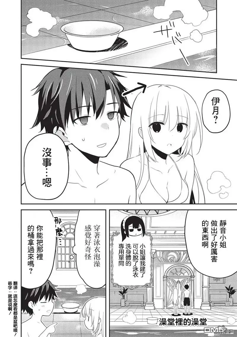 《才女的男保姆》第11.5话 第14页