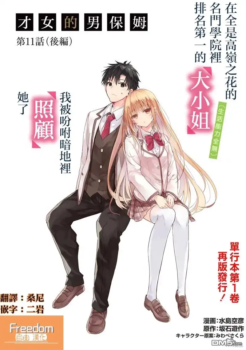 《才女的男保姆》第11.5话 第1页