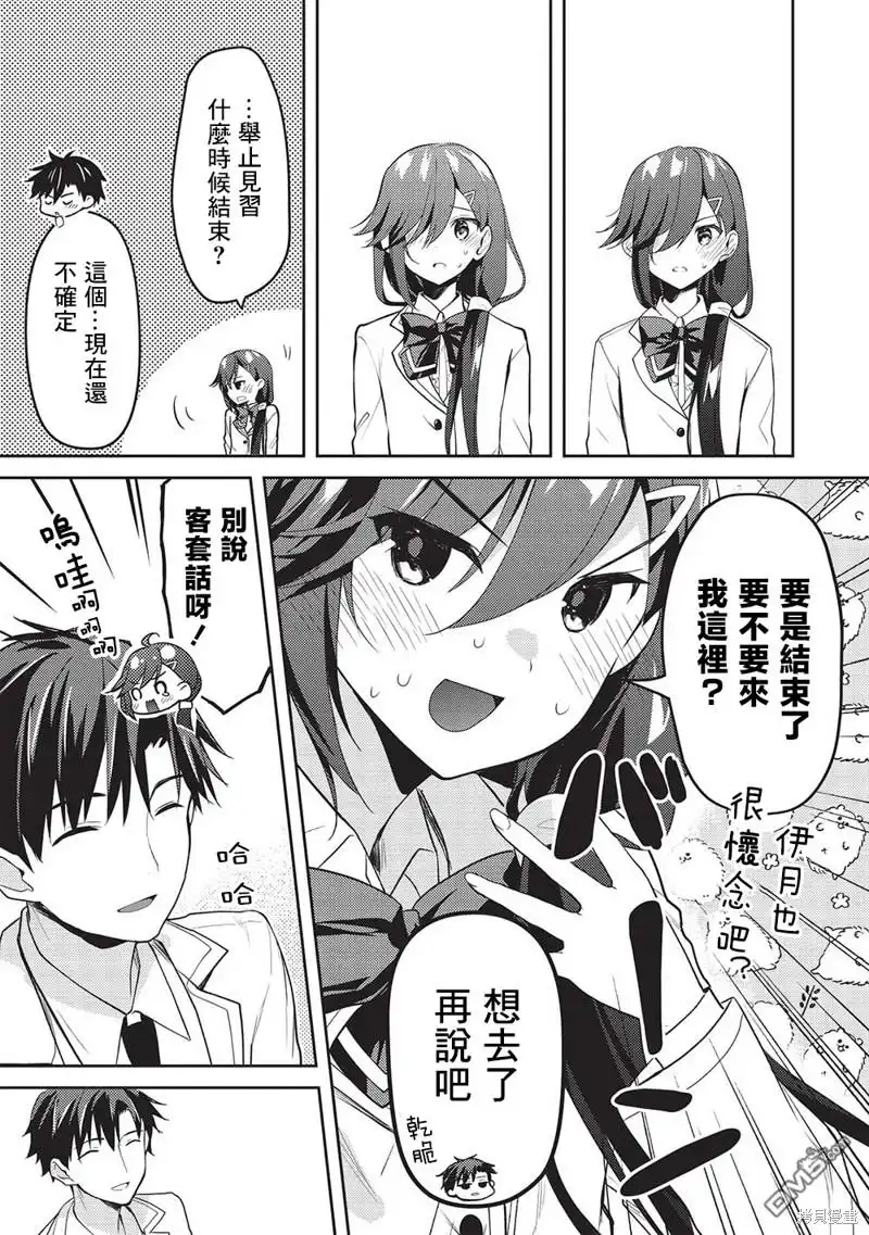 《才女的男保姆》第11.5话 第7页