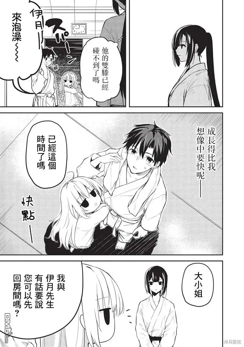 《才女的男保姆》第11.5话 第9页