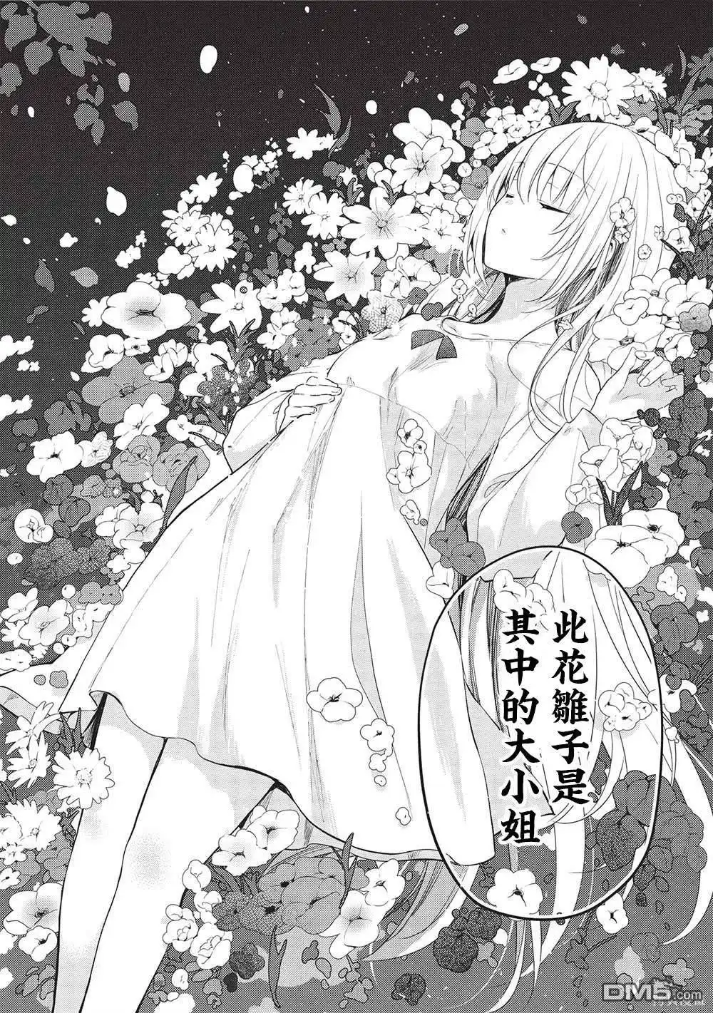 《才女的男保姆》第13话 第18页