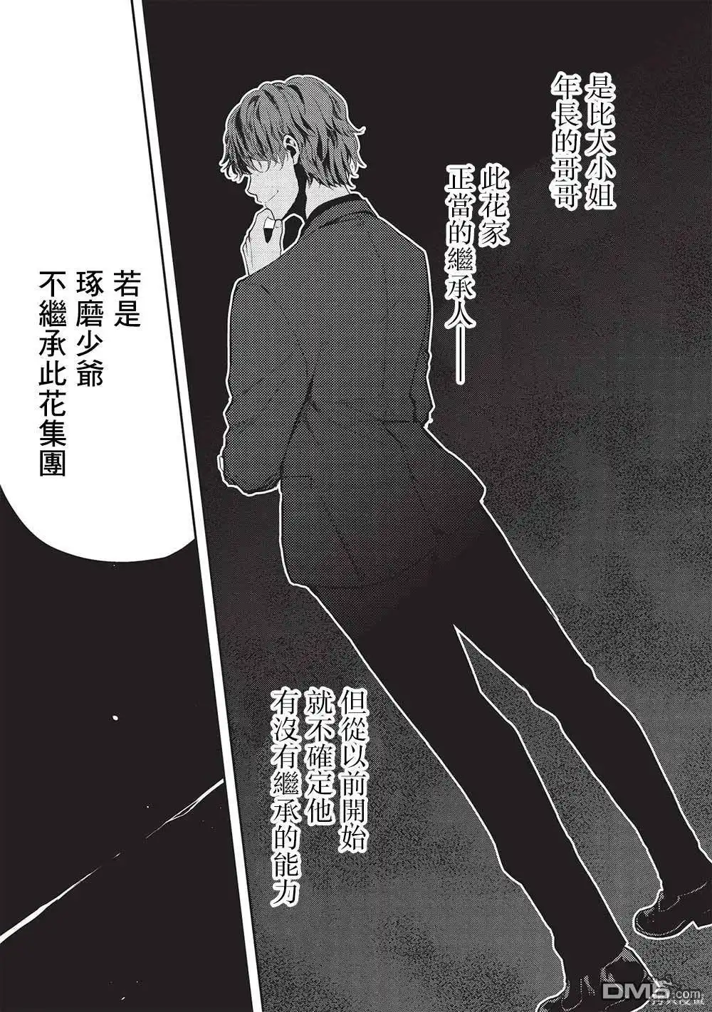 《才女的男保姆》第13话 第15页