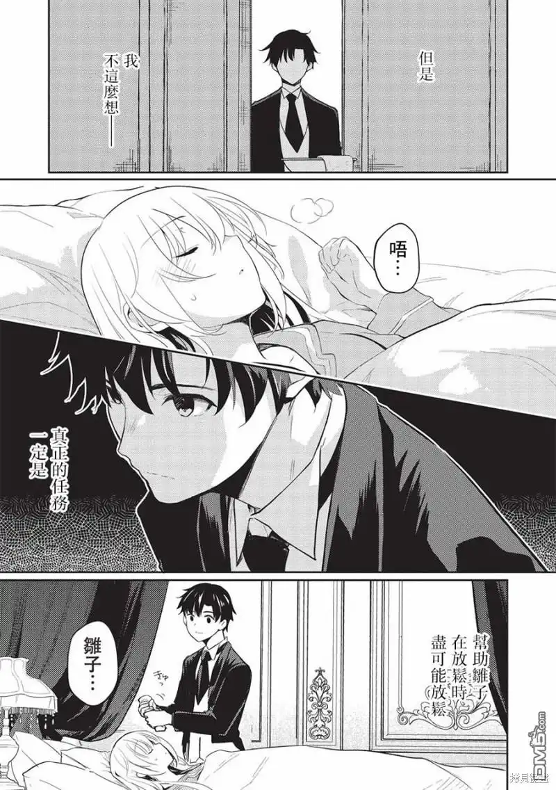 《才女的男保姆》第14话 第5页