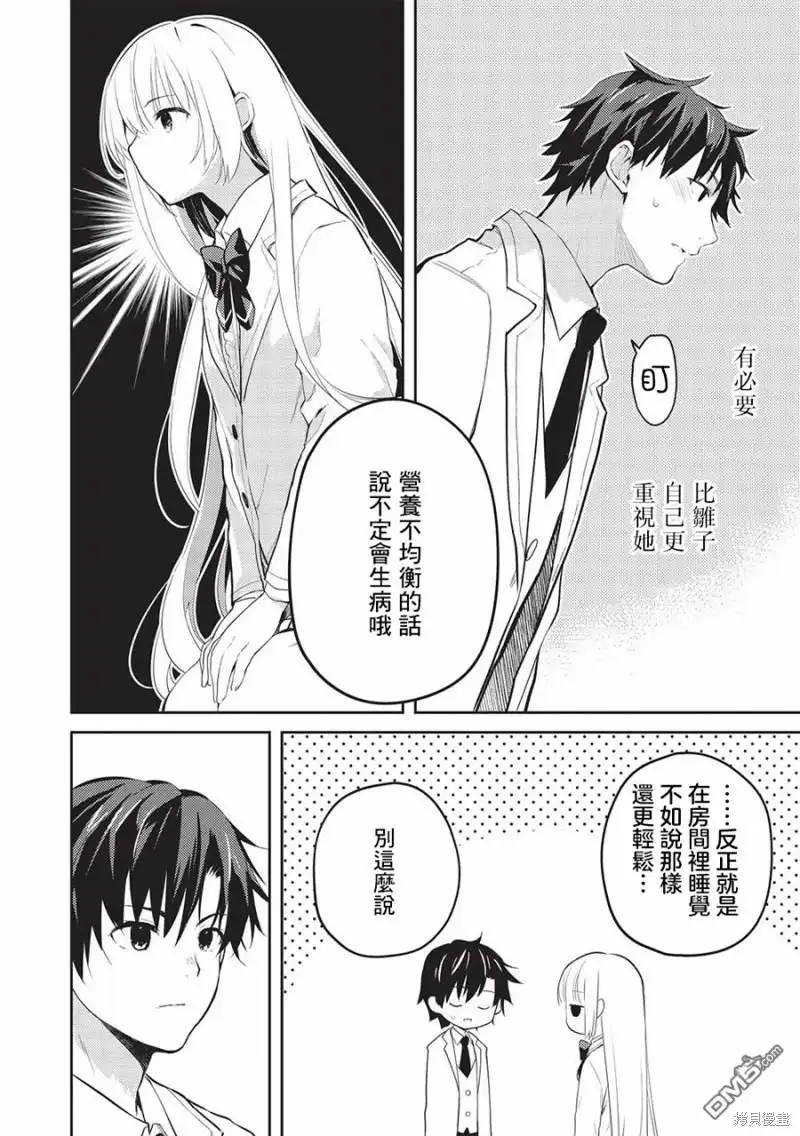 《才女的男保姆》第14话 第12页