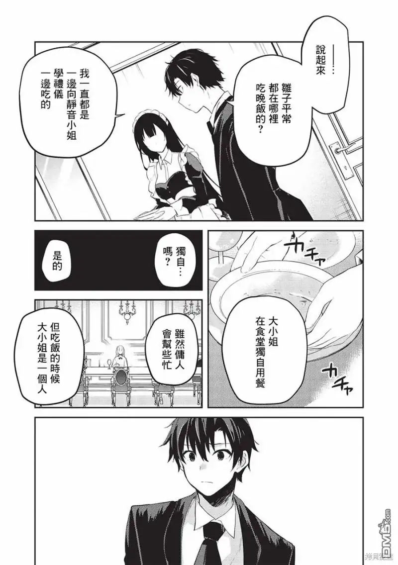 《才女的男保姆》第14话 第15页