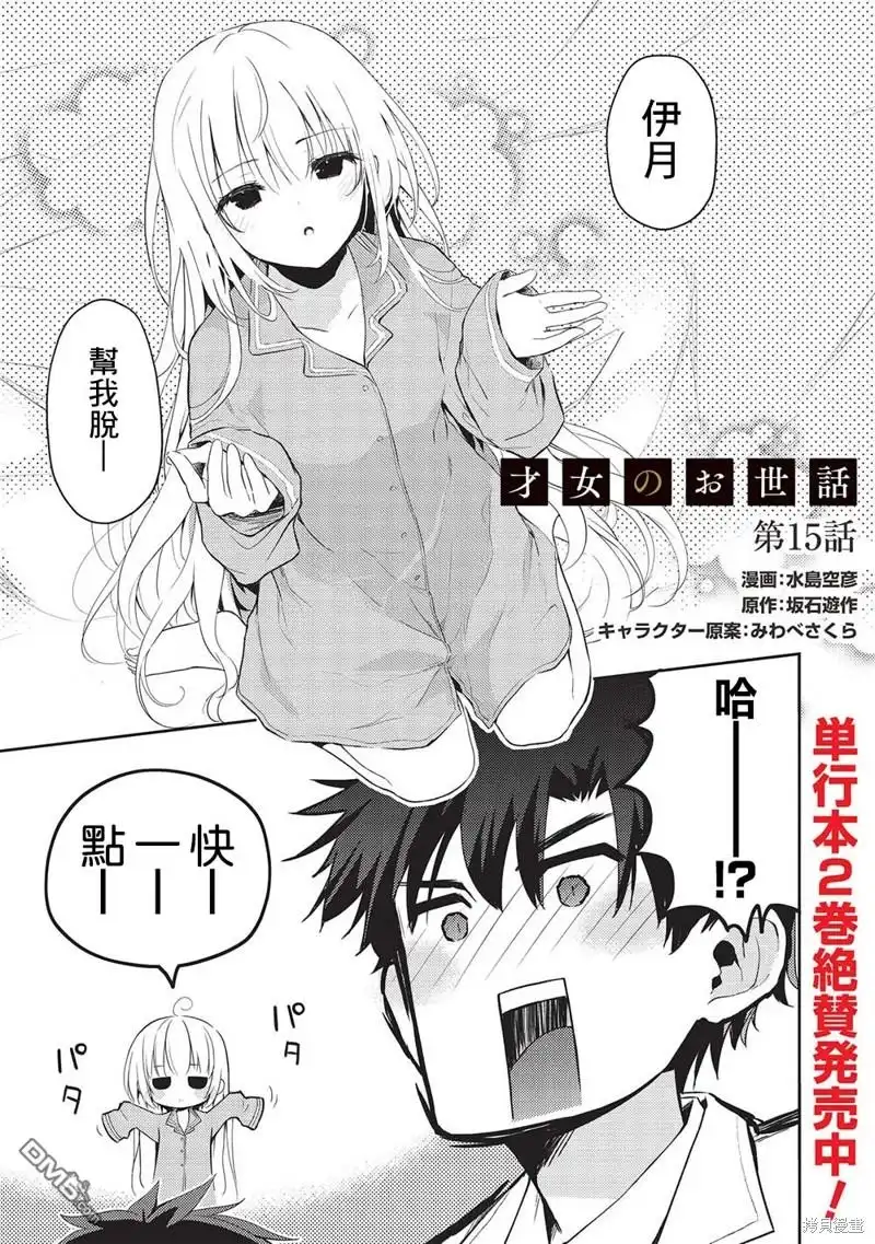 《才女的男保姆》第15话 第1页