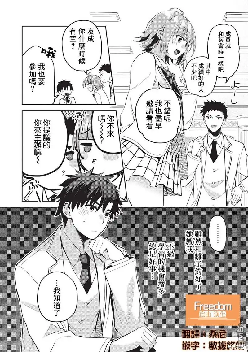 《才女的男保姆》第15话 第16页