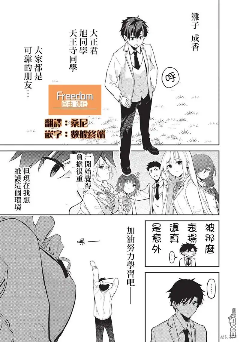 《才女的男保姆》第16话 第13页